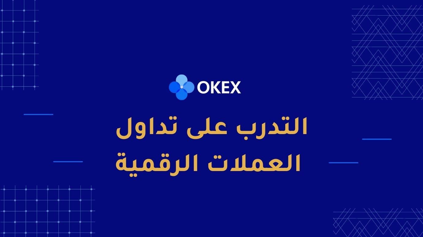 OKex Demo Account