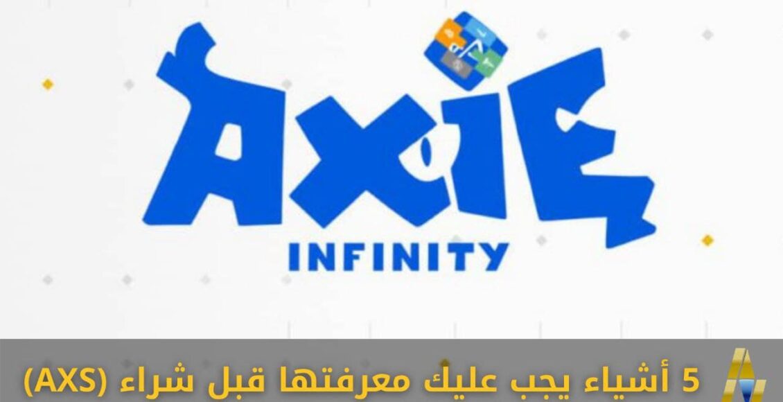 5 things to know before you buy axie infinity axs