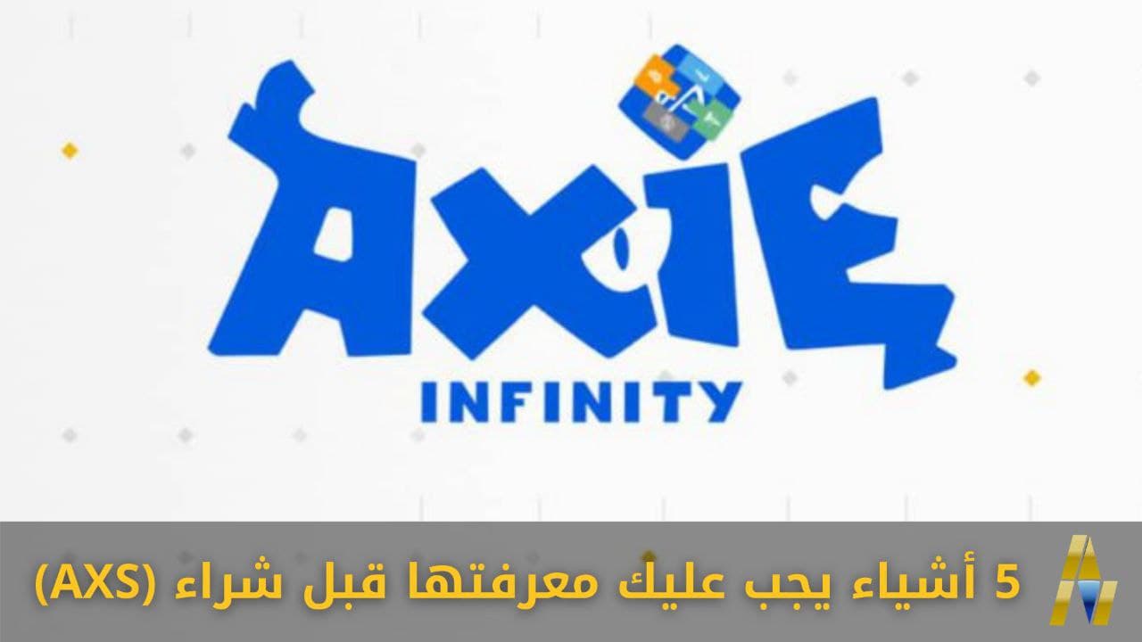 5 things to know before you buy axie infinity axs
