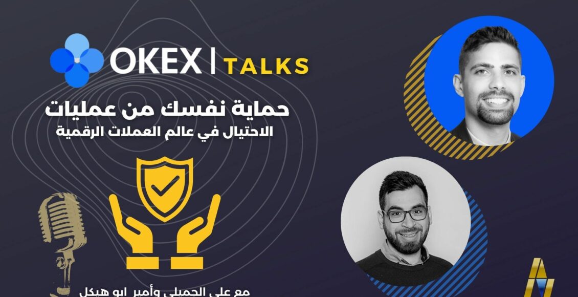 OKEx Talk Security