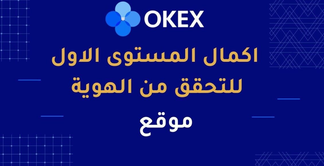OKEx KYC1 Location
