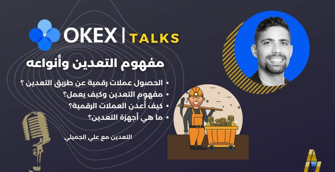OKEx Talk Mining