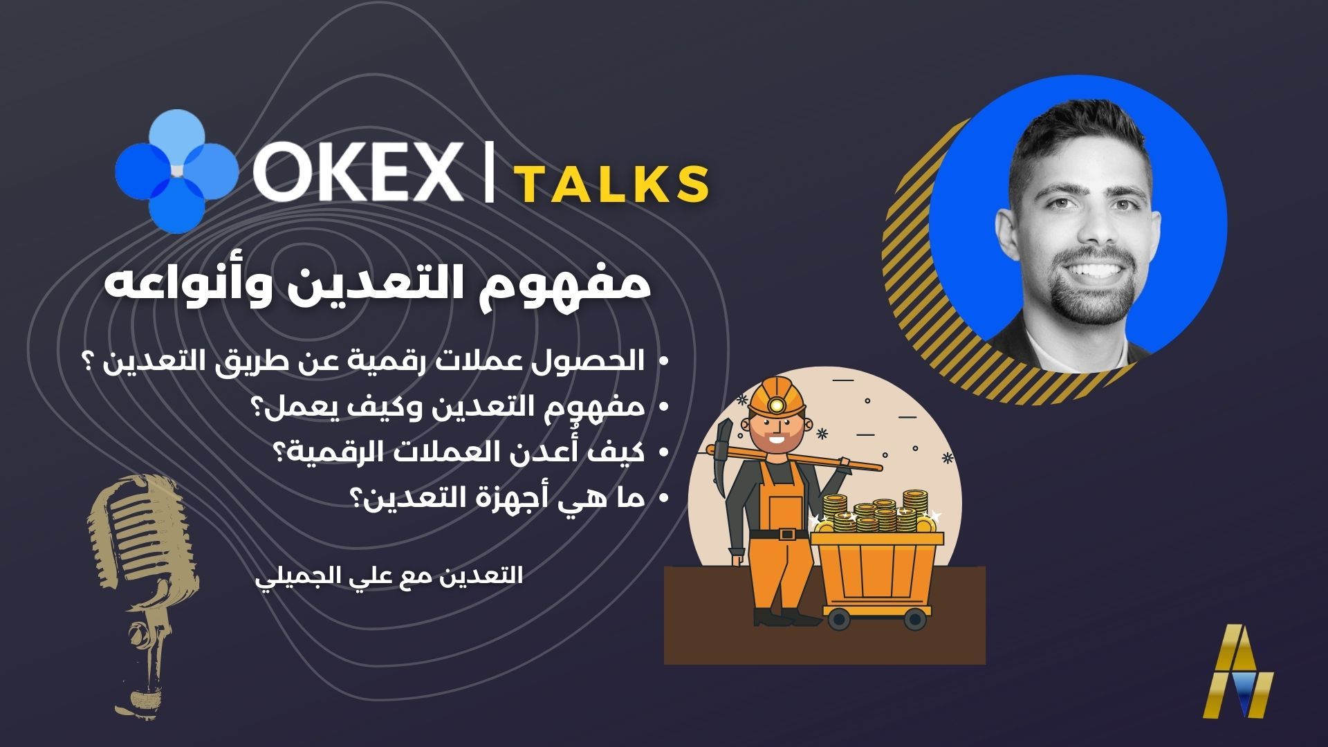 OKEx Talk Mining
