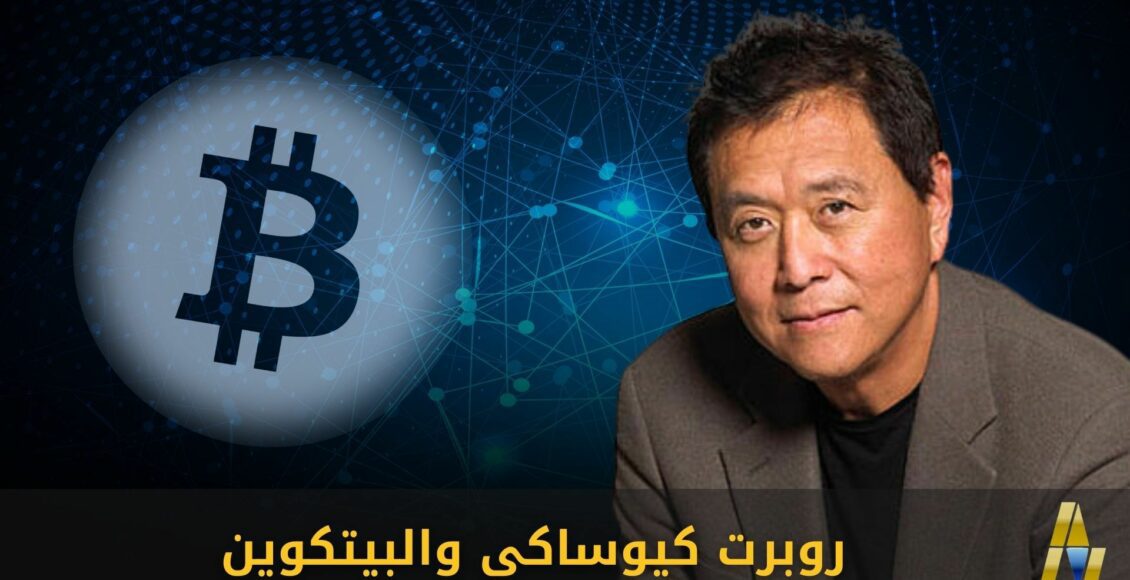 Robert Kiyosaki and Bitcoin