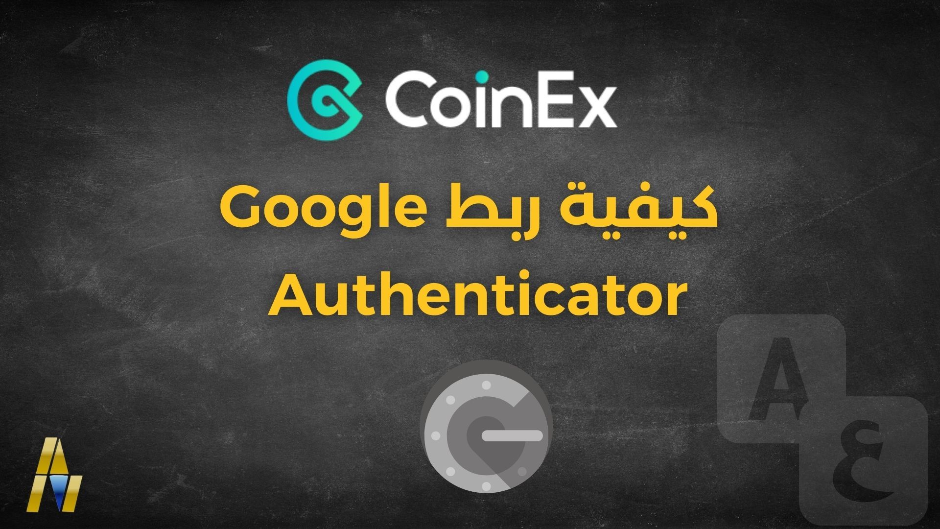 connect the Google Authenticator