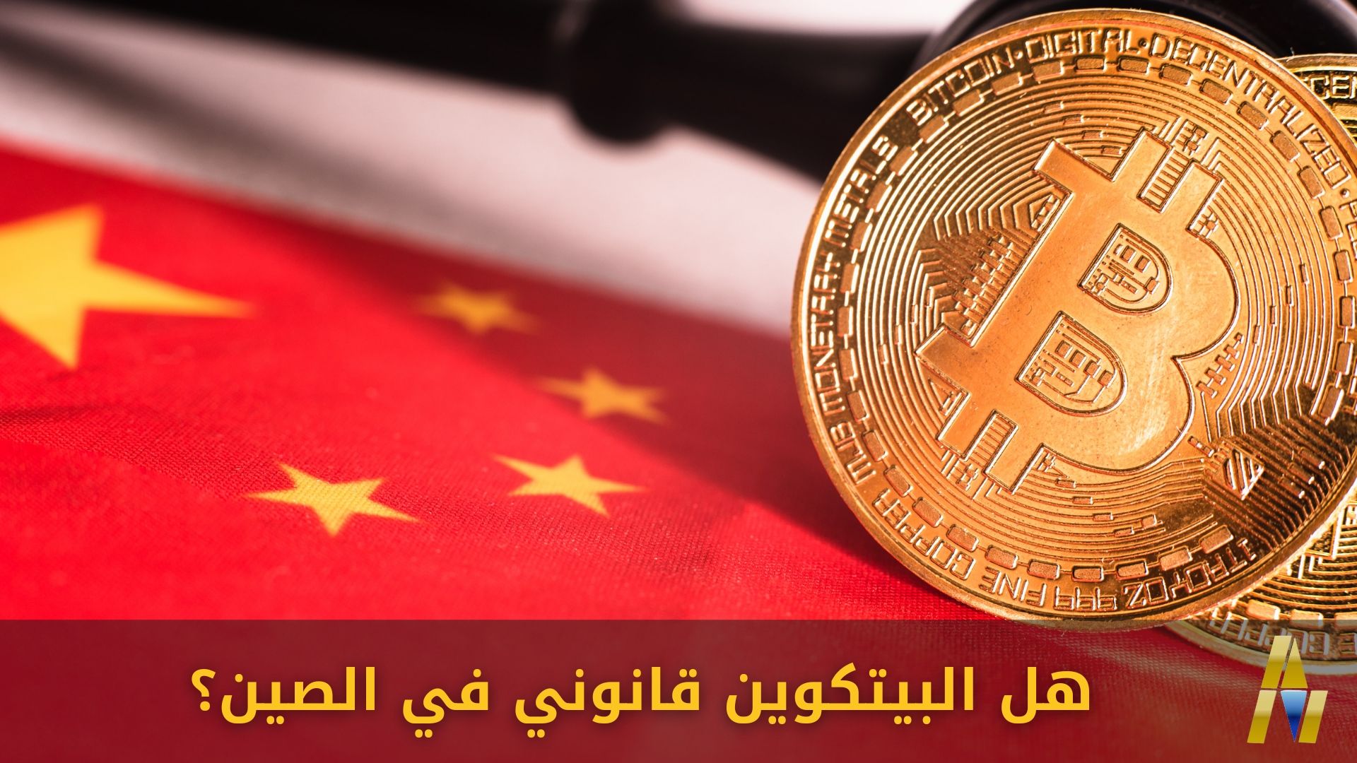 Bitcoin and china