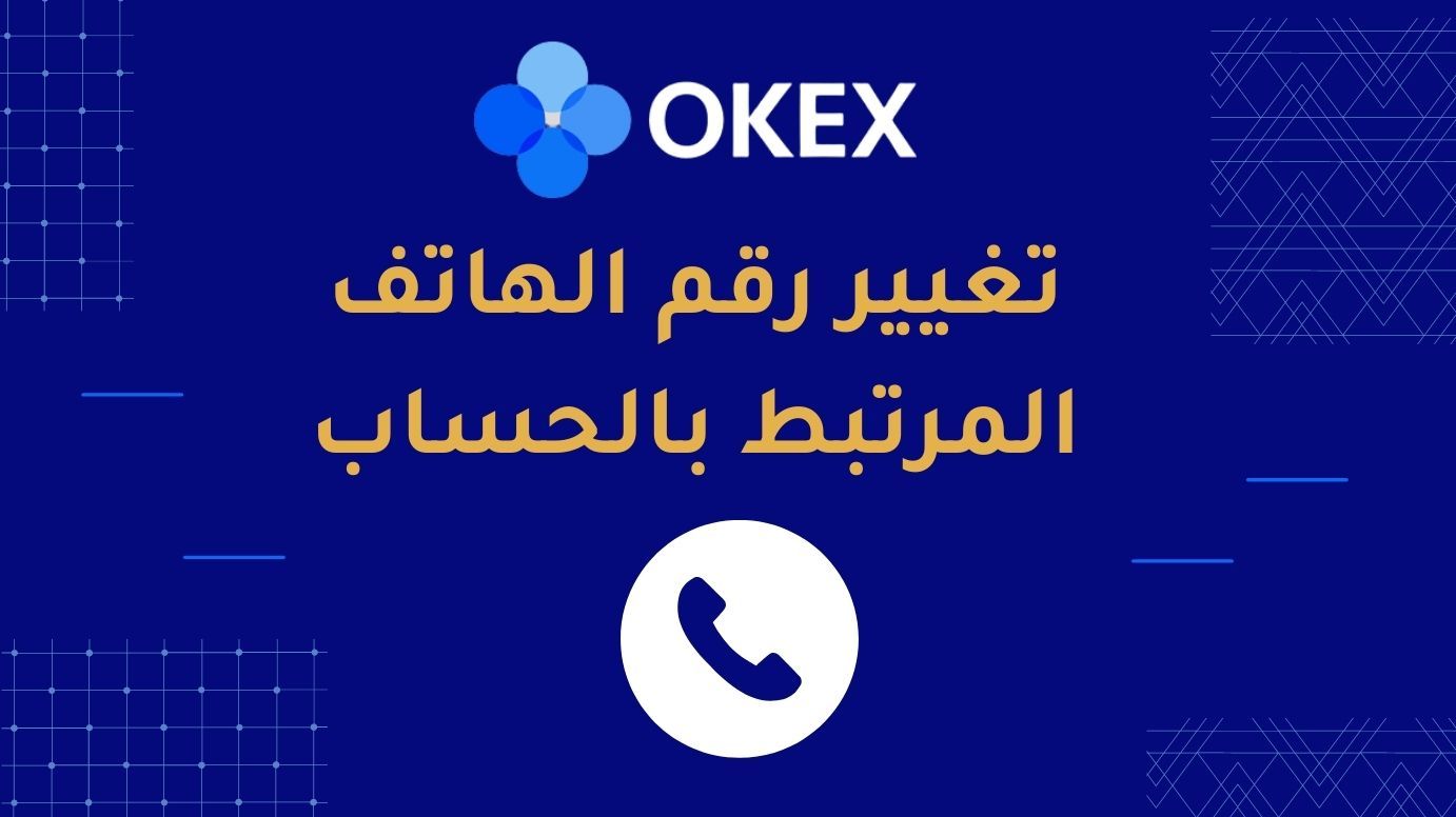 OKEx phone