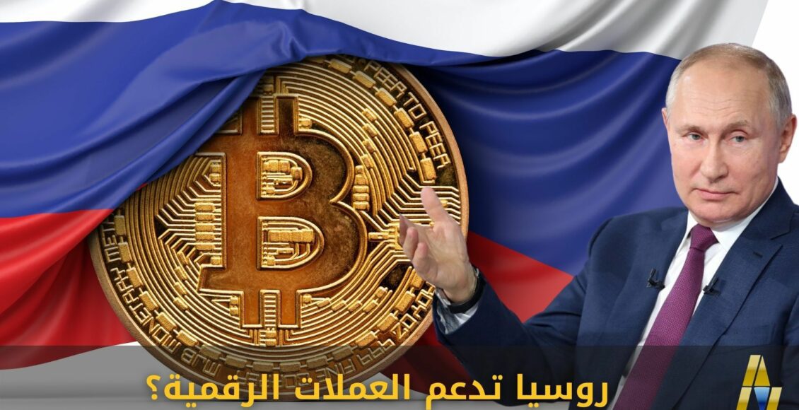 Russia and Bitcoin