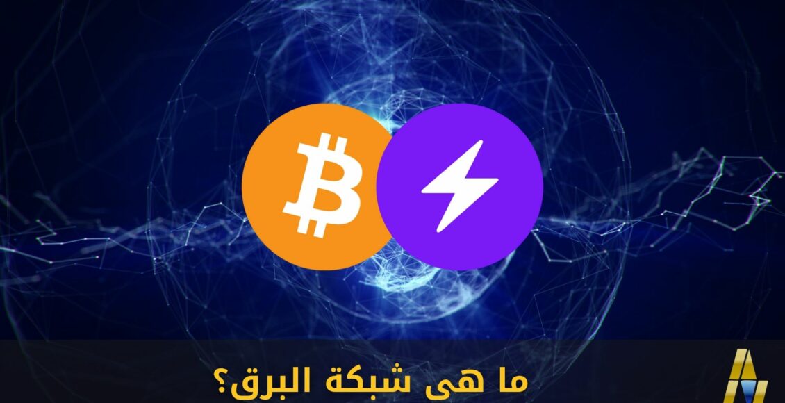 lightning network 1