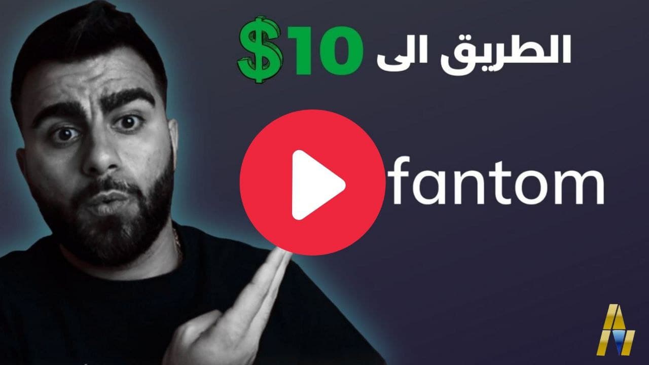 لماذا مشروع عملة فانتوم رخيص حسب التحليل الاساسي 6 youtube fantom