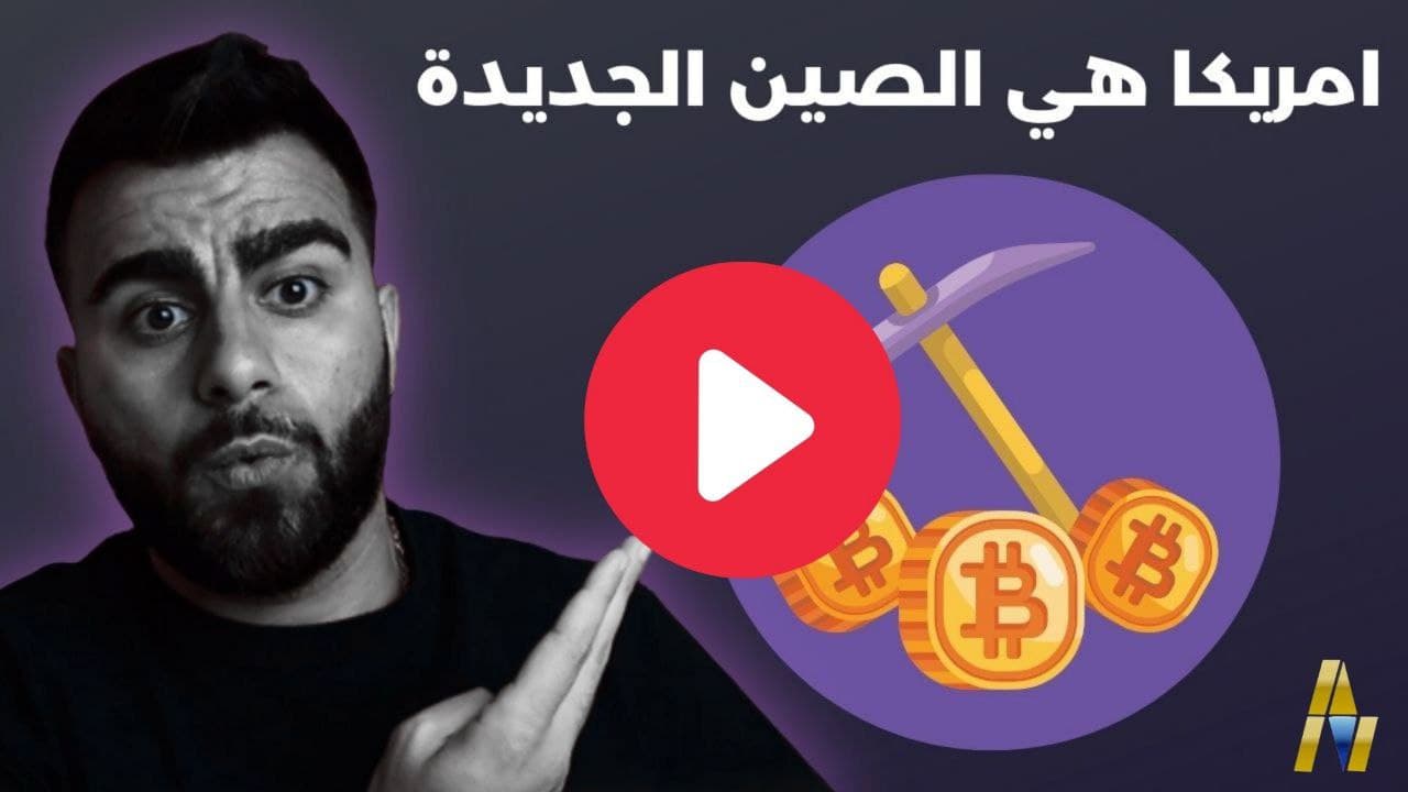 youtube usa first in minning bitcoin