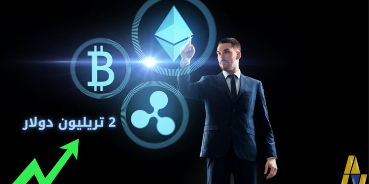 سوق العملات الرقمية يستمر فوق 2 تريليون دولار