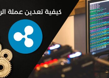 تعدين الريبل (Ripple XRP)