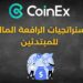استراتجيات الرافعة المالية للمبتدئين على CoinEX 6 استراتجيات الرافعة المالية للمبتدئين