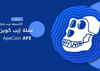 ما هي عملة (ApeCoin (APE؟