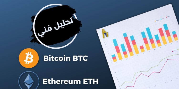تحليل ارتفاع البيتكوين والايثيريوم اليوم 1 تحليل ارتفاع البيتكوين والايثيريوم اليوم