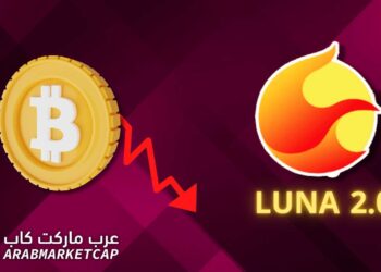 أخبار الأسبوع: البيتكوين يفقد هيمنته وتيرا تعلن عن عملتها الجديدة