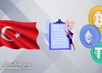 فرض الضرائب في قانون تركيا الجديد للعملات الرقمية