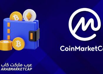 كيفية استخدام المحفظة الاستثمارية الخاصة بـ CoinMarketCap
