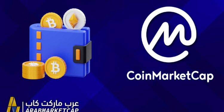كيفية استخدام محفظة CMC الاستثمارية 1 كيفية استخدام المحفظة الاستثمارية الخاصة بـ CoinMarketCap