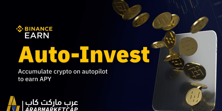 التداول الآلي في بينانس