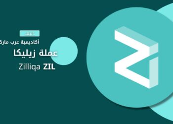 Zilliqa ZIL | زيليكا