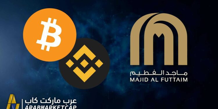 شركة ماجد الفطيم تقبل الدفع بالعملات الرقمية في دبي 1 شركة ماجد الفطيم تقبل الدفع بالعملات الرقمية في دبي