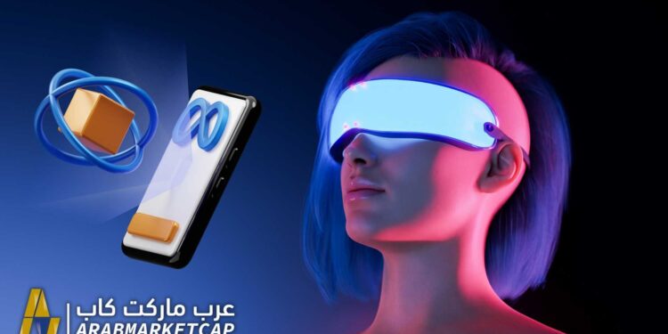 تقنية الواقع المعزز وأهميتها في الميتافيرس