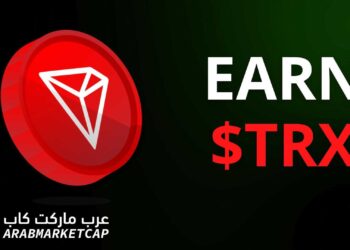 فرصة لكسب الترون مجاناً