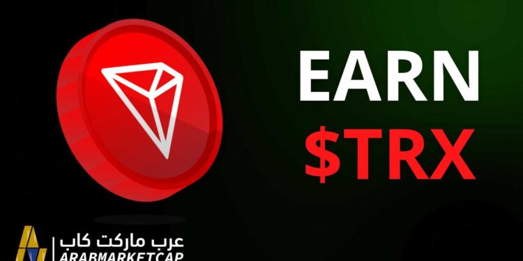 فرصة لكسب الترون مجاناً