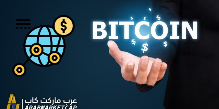 كيف يتأثر البيتكوين بالاقتصاد العالمي؟ 1 كيف يتأثر البيتكوين بالاقتصاد العالمي؟