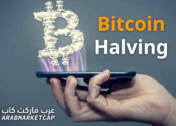 ما هو هالفينج البيتكوين؟