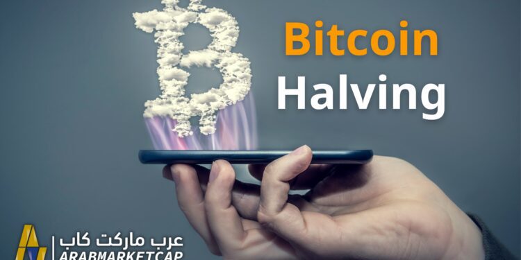 ما هو هالفينج البيتكوين؟