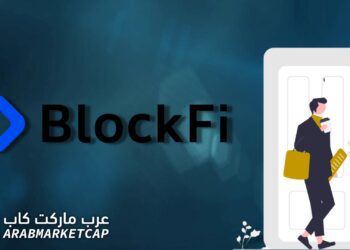 منصة Blockfi تخفض عدد موظفيها بنسبة 20%
