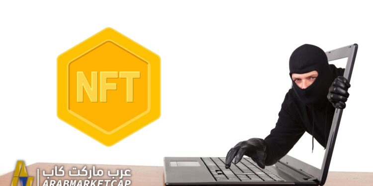 هل يمكن للمخترقين سرقة الـ NFT الخاص بك؟