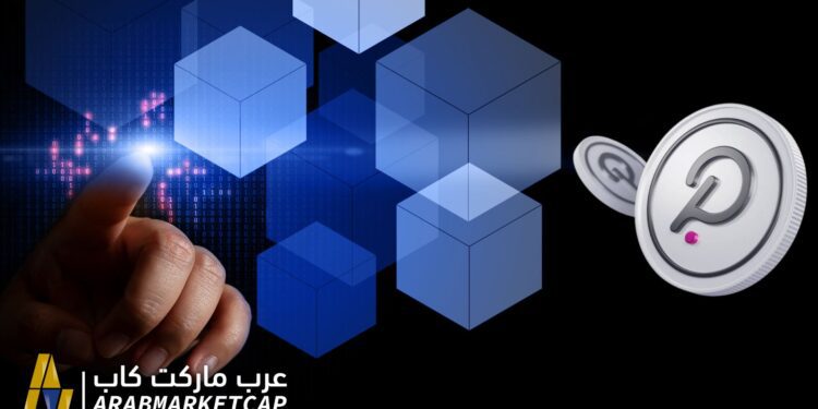 عملات رقمية قوية على شبكة البولكادوت 1 عملات رقمية قوية على نظام البولكادوت