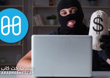 100 مليون دولار مسروقة بعد اختراق بروتوكول هورايزون