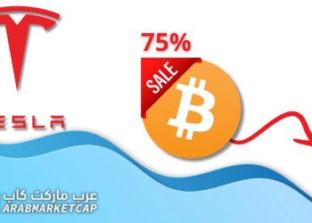 شركة تيسلا تبيع معظم ممتلكاتها من البيتكوين