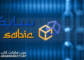 شركة سابك (SABIC) السعودية تطلق مشروع بلوكتشين تجريبي