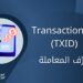 معرف المعاملة | Transaction ID
