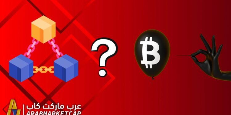 نهاية البيتكوين؟ - البديل التالي للبلوكتشين 1 نهاية البيتكوين؟ – البديل التالي للبلوكتشين