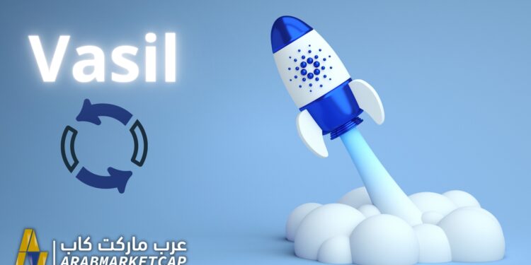 كاردانو تنجح في إطلاق تحديثها الجديد Vasil على شبكة الاختبار