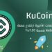 بعد الشائعات الاخيرة ارتفاع عملة KuCoin (KCS) بنسبة 7.97%