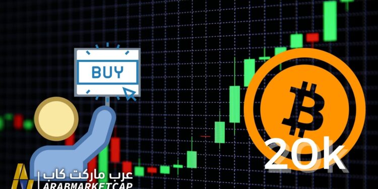 البيتكوين تواجه طلب عالي عند مستوى 20 ألف دولار 1 البيتكوين تواجه طلب عالي عند مستوى 20 ألف دولار