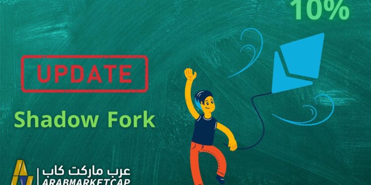 الايثيريوم يقفز بنسبة 10% بسبب تحديث Shadow Fork 1 الايثيريوم يقفز بنسبة 10% بسبب تحديث Shadow Fork