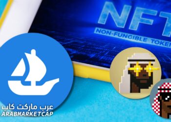 سعوديون تصبح ثاني اكبر مجموعة رموز غير قابلة للاستبدال متداولة في OpenSea