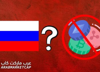هل تم فعلا حظر العملات الرقمية في روسيا، وماذا يعني ذلك؟