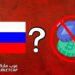 هل تم فعلا حظر العملات الرقمية في روسيا، وماذا يعني ذلك؟ 6 هل تم فعلا حظر العملات الرقمية في روسيا، وماذا يعني ذلك؟