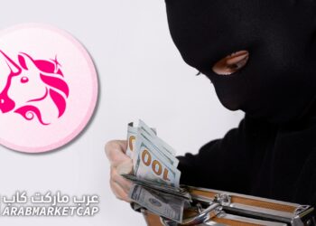 سرقة 8 ملايين دولار من مزودي السيولة في يونيسواب
