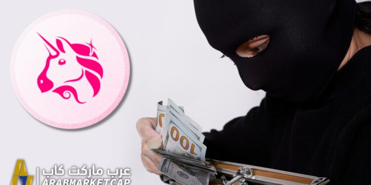 سرقة 8 ملايين دولار من مزودي السيولة في يونيسواب 1 سرقة 8 ملايين دولار من مزودي السيولة في يونيسواب